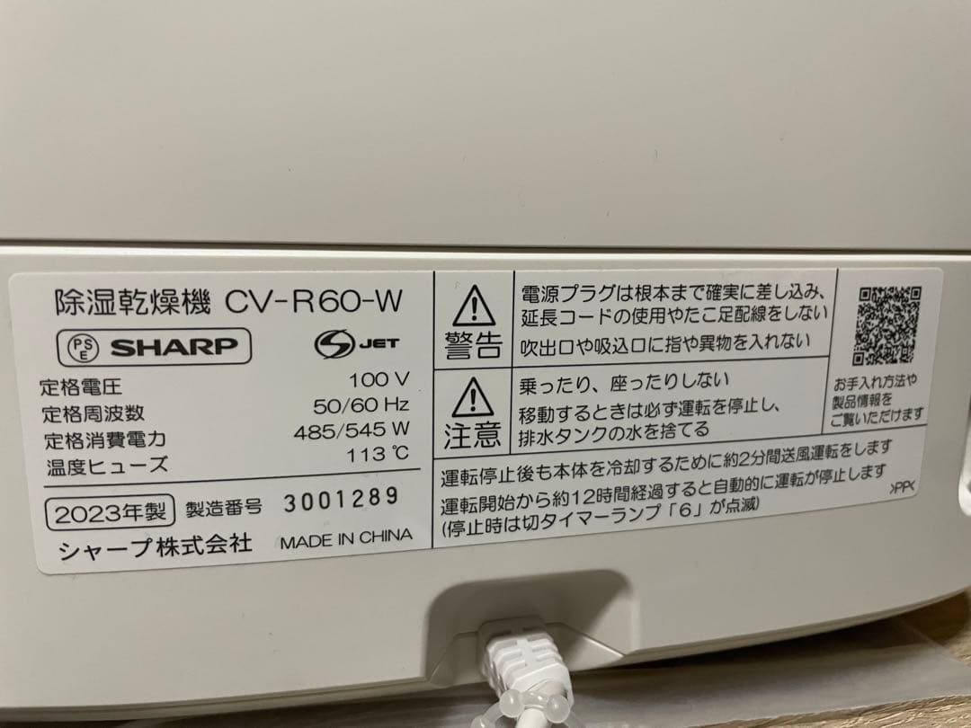 SHARP 除湿乾燥機 ホワイト タッチパネル