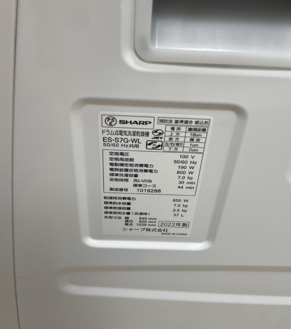 K♢011 シャープ ドラム式洗濯機 ES-S7G　設置オプション無料