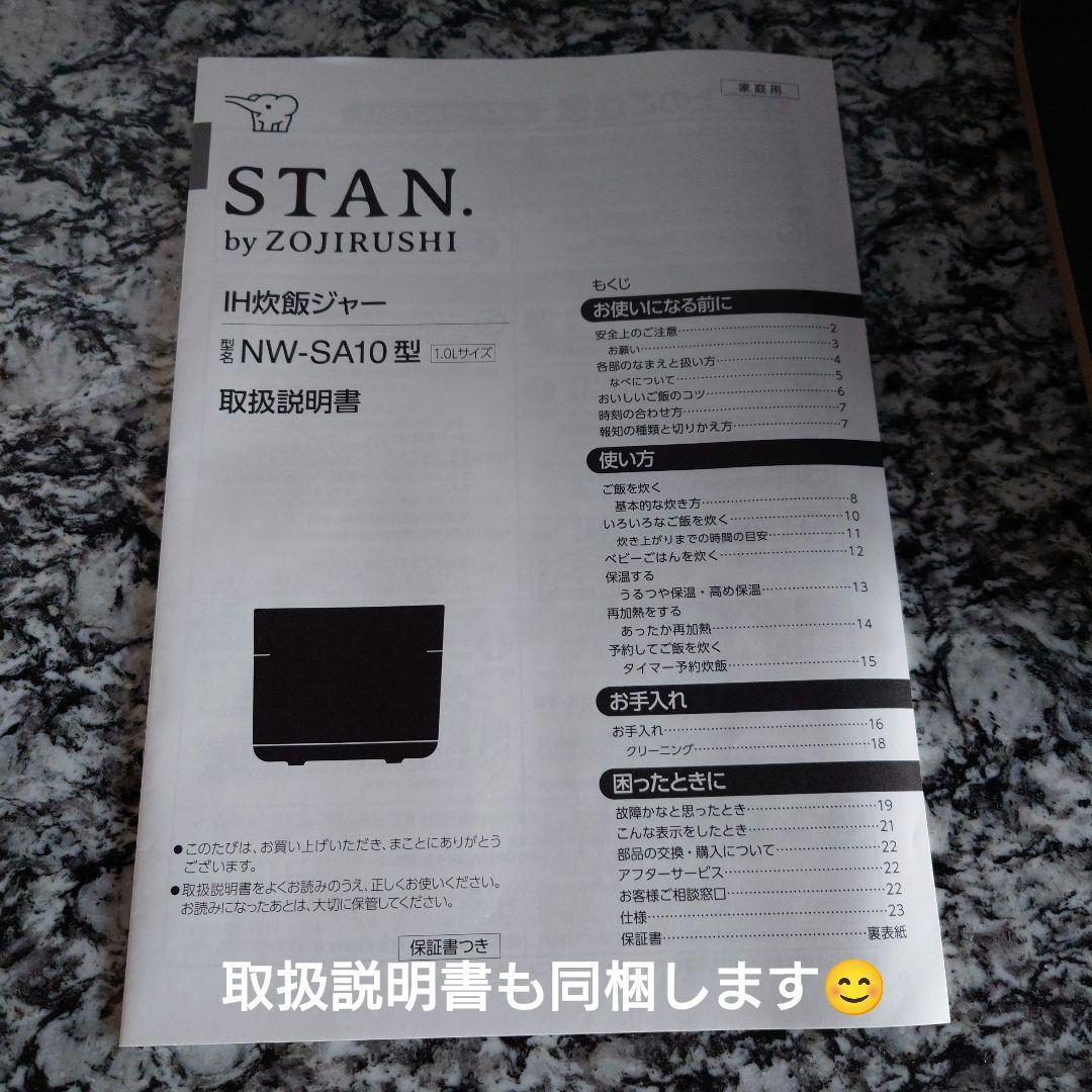 STAN　by 象印　 IH炊飯ジャー　NW-SA10型　5.5合炊き