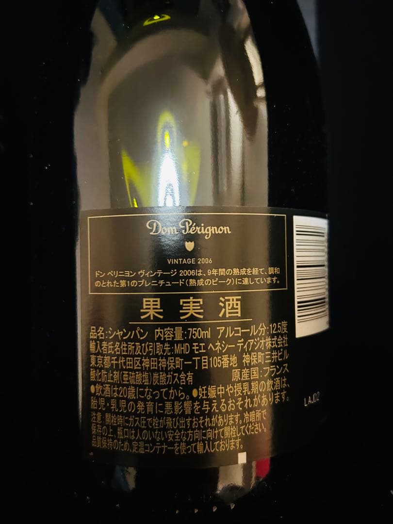 Dom Pérignon シャンパン ヴィンテージ 2006 本日限り