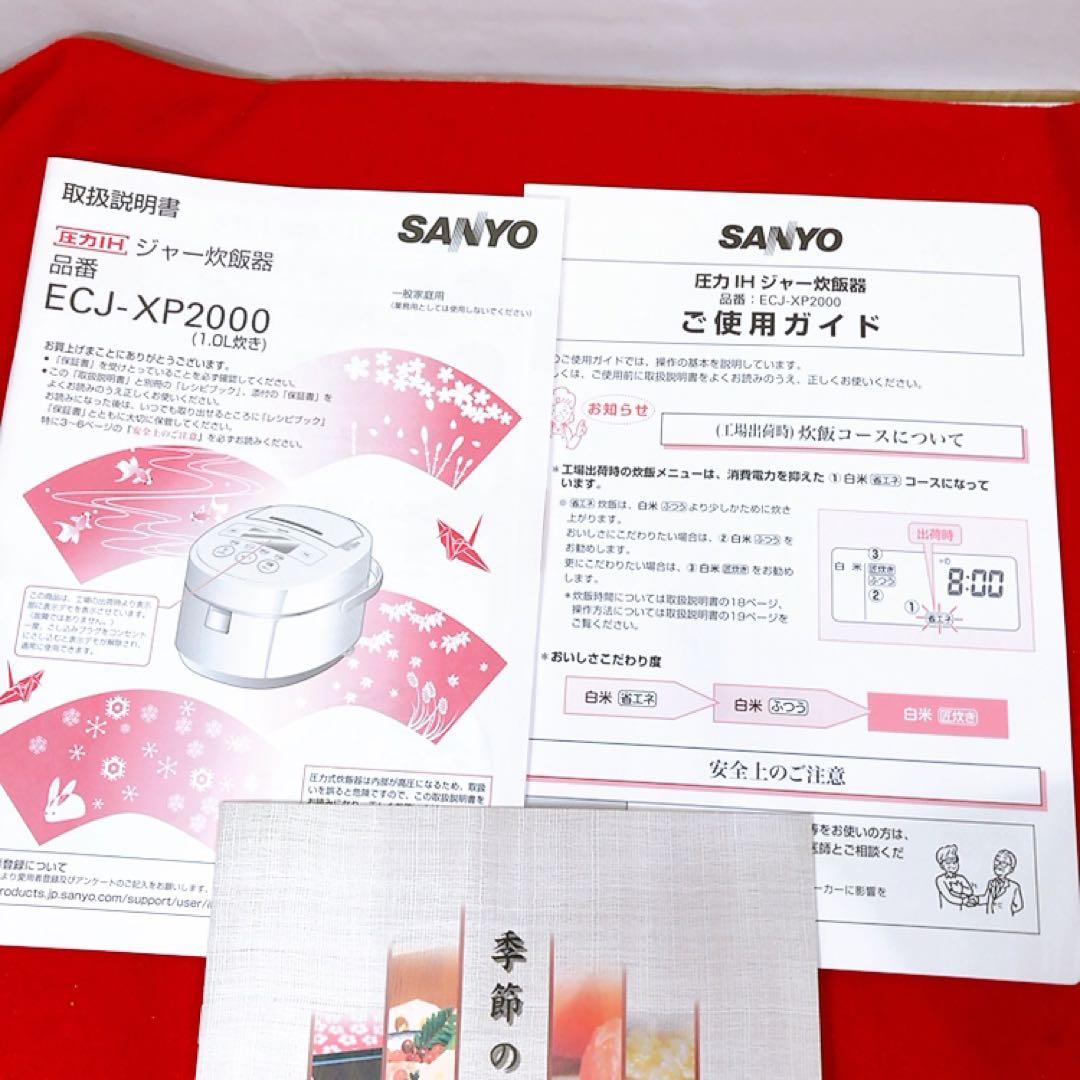 SANYO 圧力IH 炊飯器 5.5合 ECJ-XP2000 2011年製