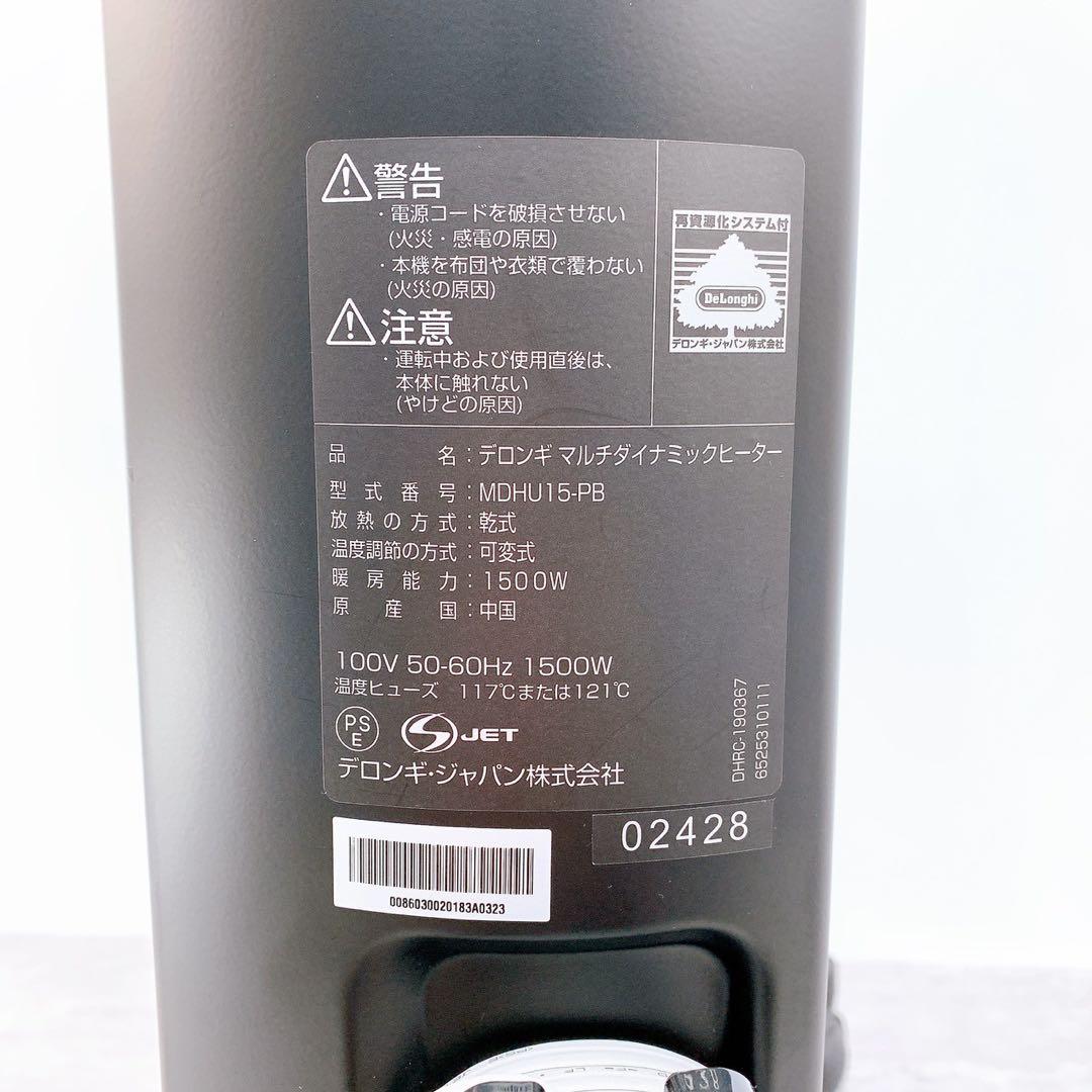 【美品】デロンギ マルチダイナミックヒーター MDHU15-PB ゼロ風暖房