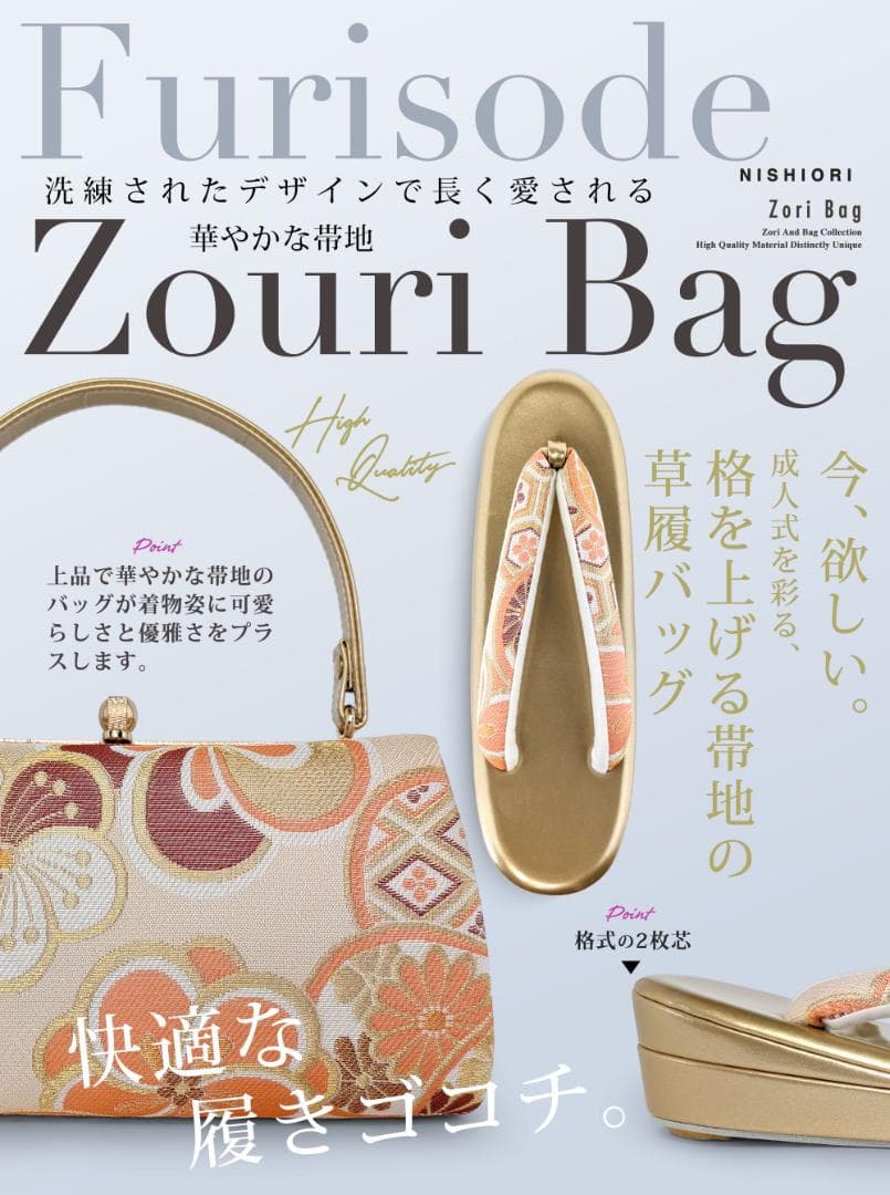 草履バッグセット 帯地 振袖 成人式 オレンジ wzouribag5-4