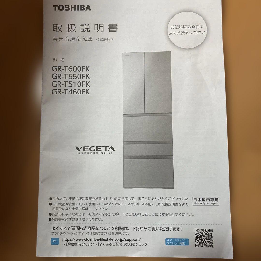 Toshiba ホワイト 6ドア冷蔵庫 8月中旬まで出品