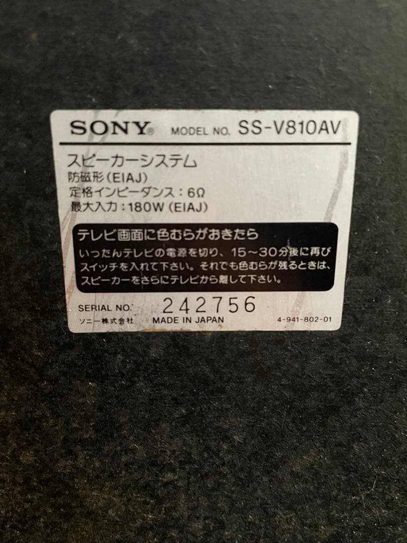 Sony SS-V810AV スピーカー