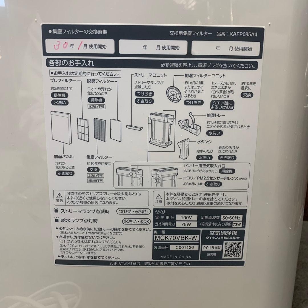 K794 ダイキン 空気清浄機 MCK70VBK-W 2018年製