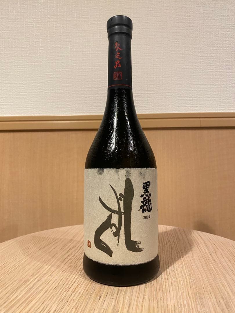 【残1】黒龍 しずく 2024 純米大吟醸 稀少