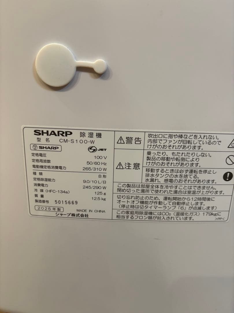 2025年製 現行モデル シャープ CMS100W 除湿機 冷風モデル
