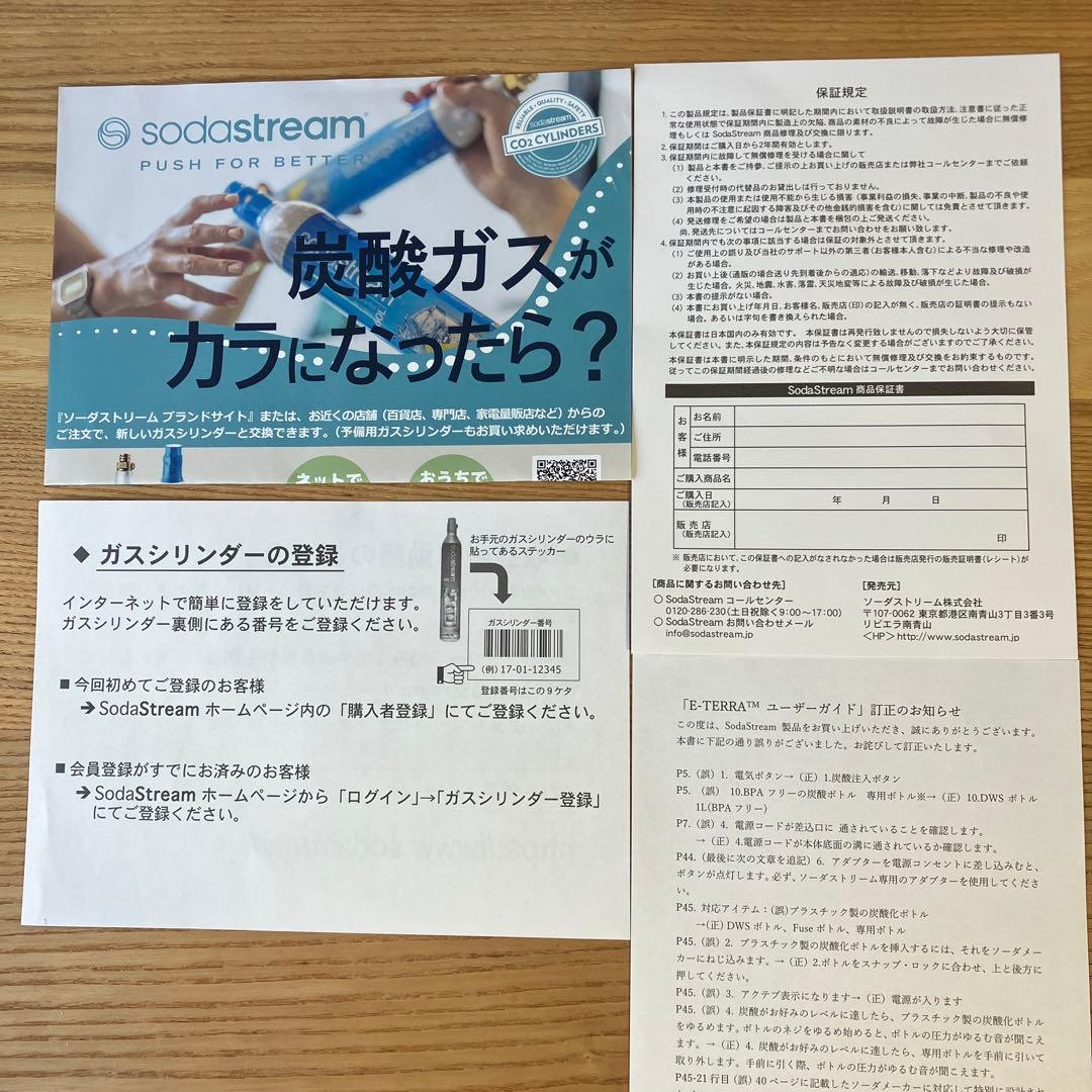 【超美品】sodastream E-TERRA ソーダストリーム イーテラ 黒