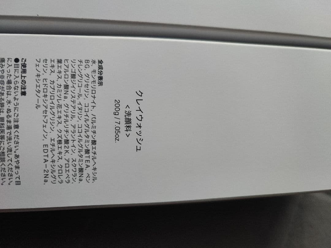 b.glenClay Wash - クレイウォッシュ ＜洗顔料＞ 200g