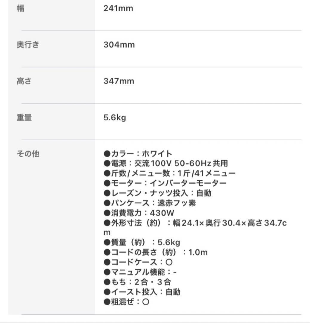 【極美品】SD-MT4-W パナソニック 1斤　ホームベーカリー　2025年