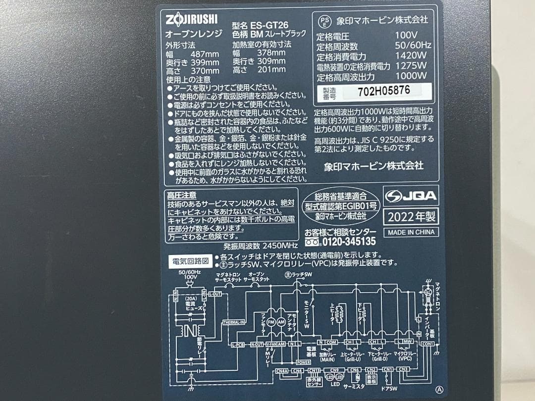 象印　オーブンレンジES-GT26-BM 2022年製