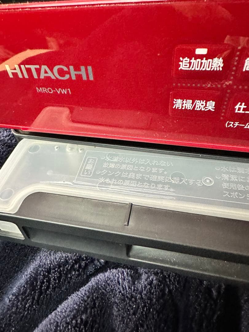 HITACHI MRO VW1 ヘルシーシェフ加熱水蒸気オーブンレンジ