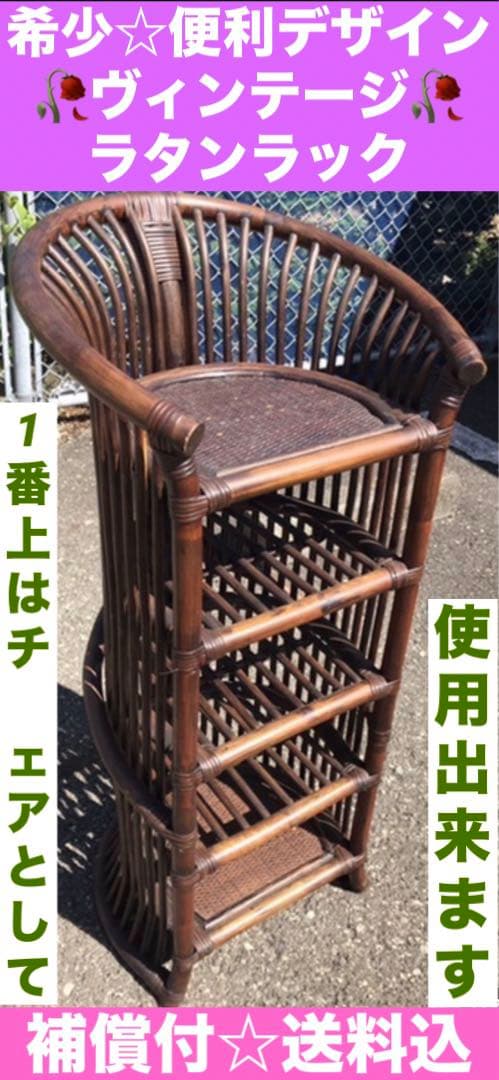 希少♦️高級 ラタンラック♦️上部 テーブル 飾り棚♦️ピーコック デザイン♦️送料込