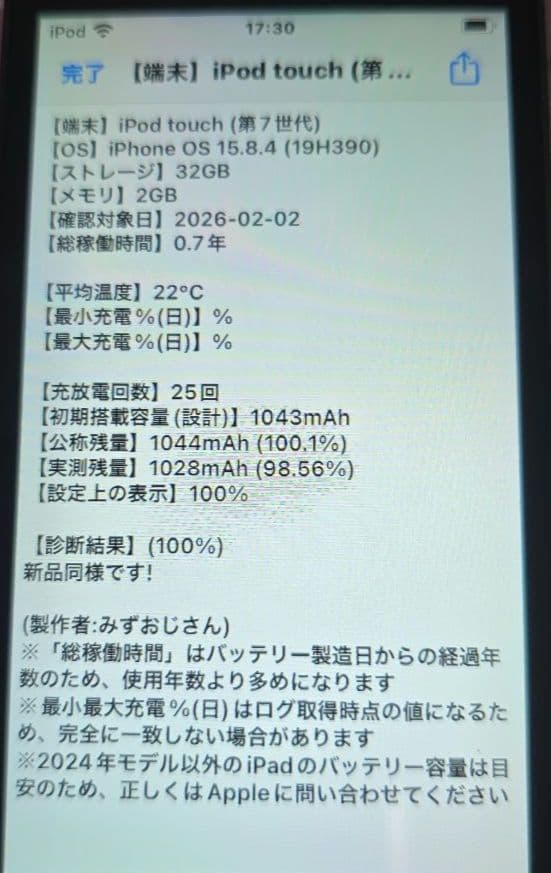 iPod touch 7◼️充放電回数25回◼️バッテリー容量100%◼️036