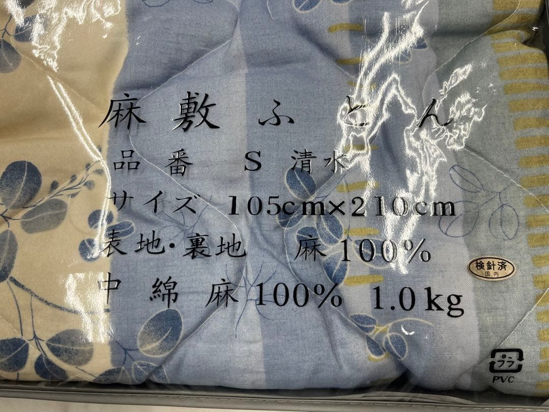 麻　敷ふとん　シングルサイズ