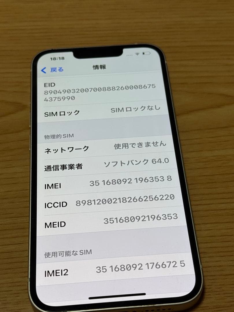 iPhone13 スターライト 256gb 【少し訳あり】