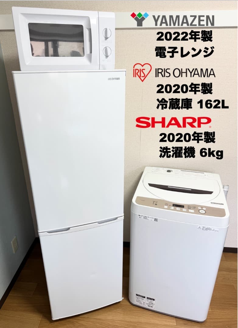 家電3点 たっぷり容量 冷蔵庫162L 洗濯機6kg/配送設置保証付/首都圏限定