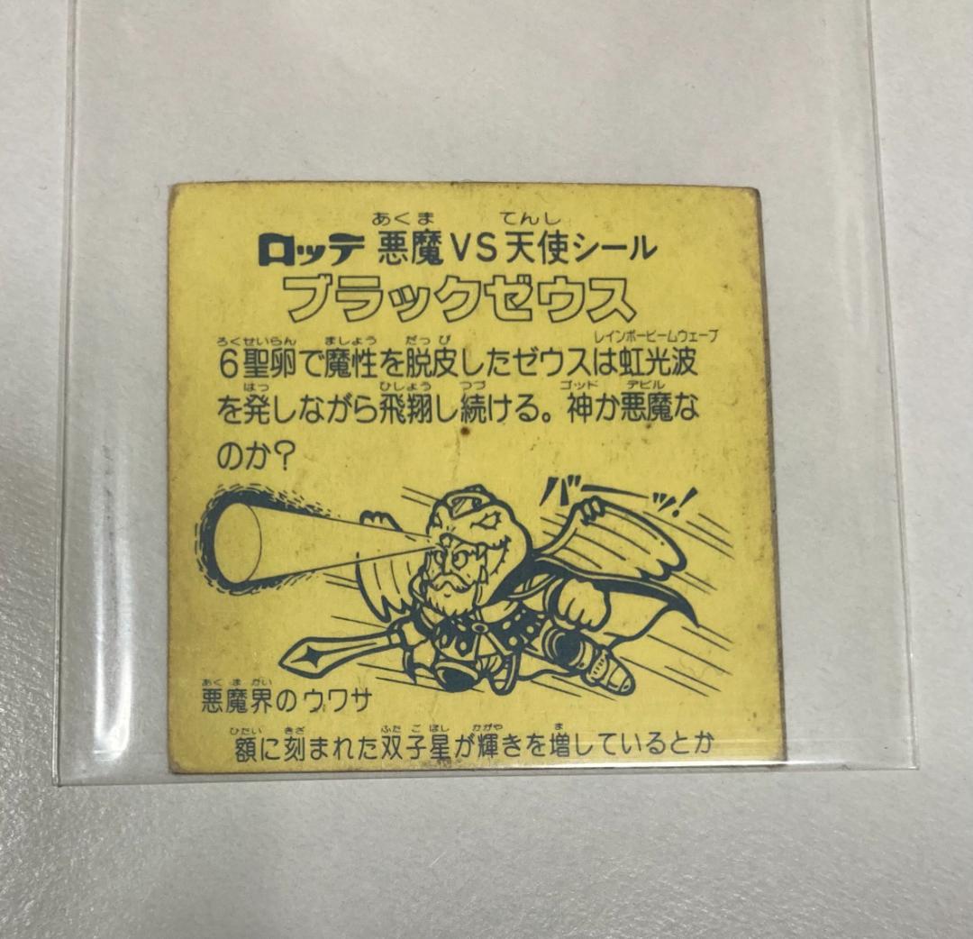 【パート6】ビックリマンチョコ ブラックゼウス ホログラム 裏スケ