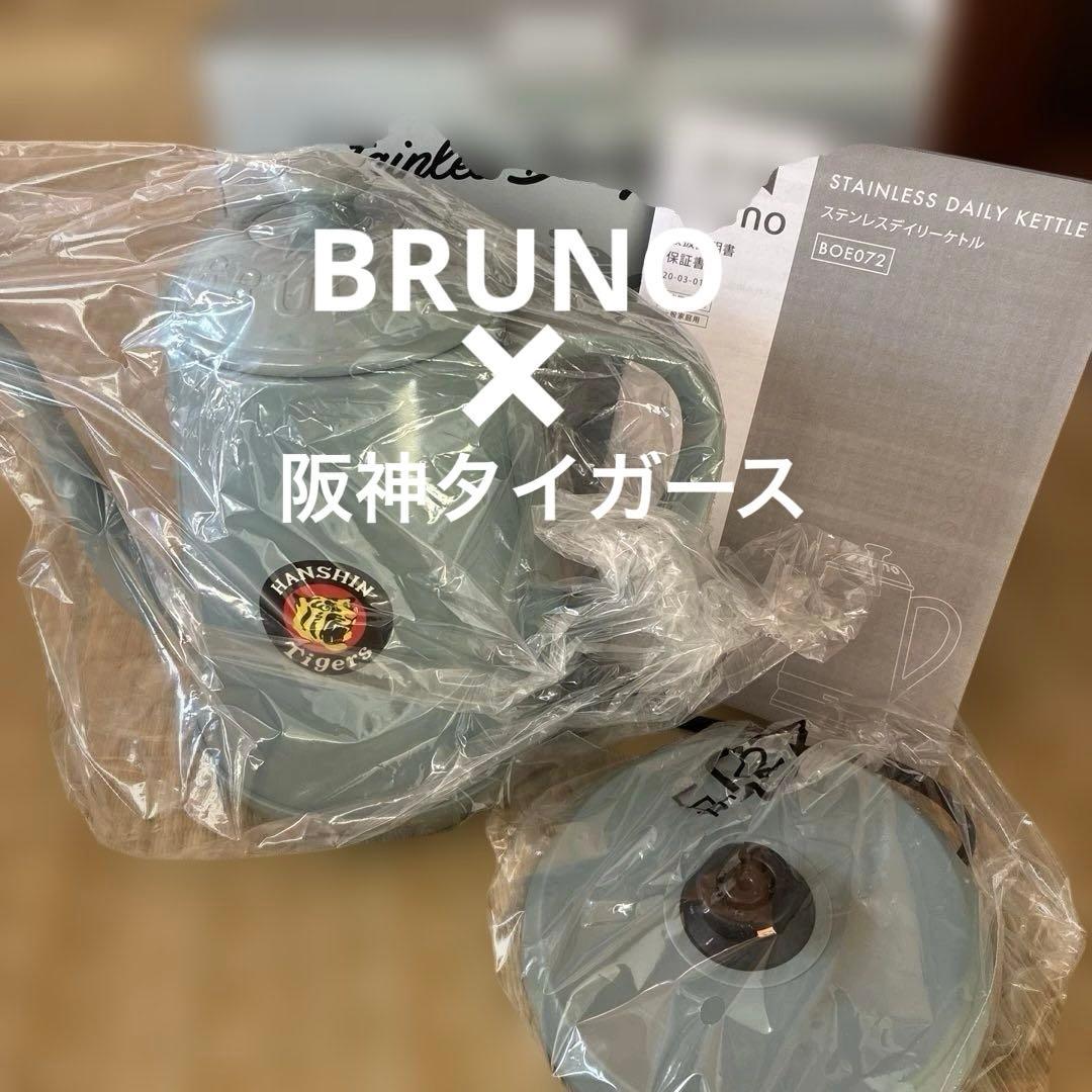 【新品未使用】BRUNO／ステンレスデイリーケトル／ 阪神タイガース／ブルー