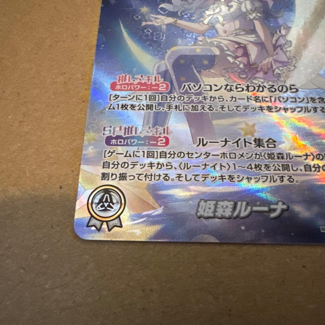 ホロカ　姫森ルーナ　OUR