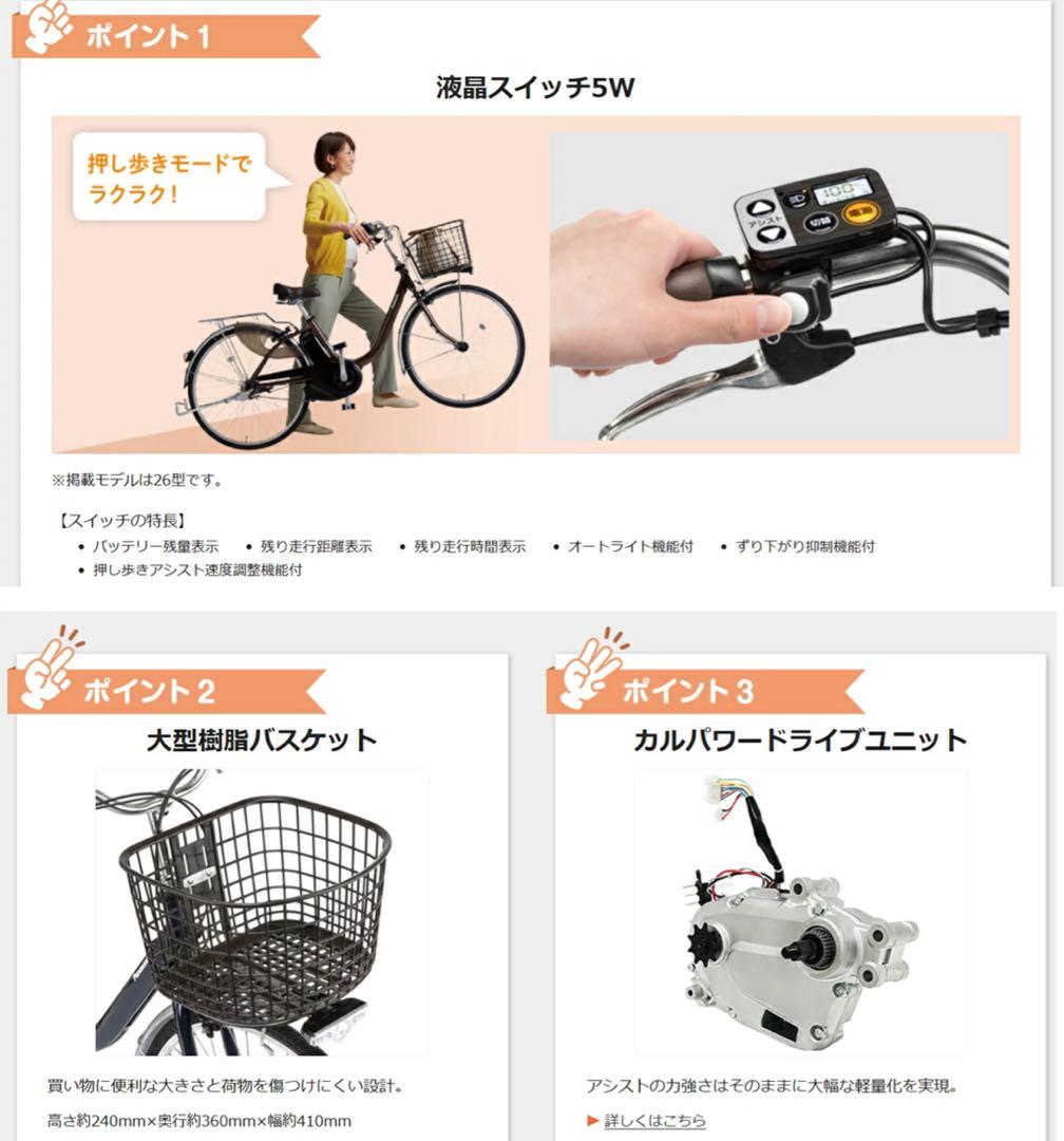 パナソニックビビ L 20 押し歩き20型BE-FLW032-T + 専用充電器