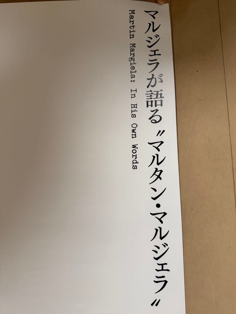 マルタンマルジェラ　映画ポスター2枚セット　新品同様