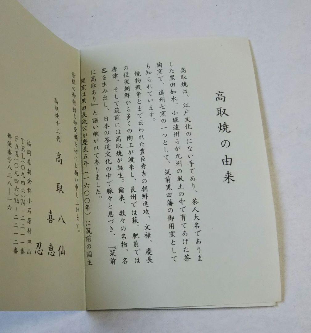 茶道具 水指 高取 古高取 斑釉 耳付 13代 高取八仙 新品