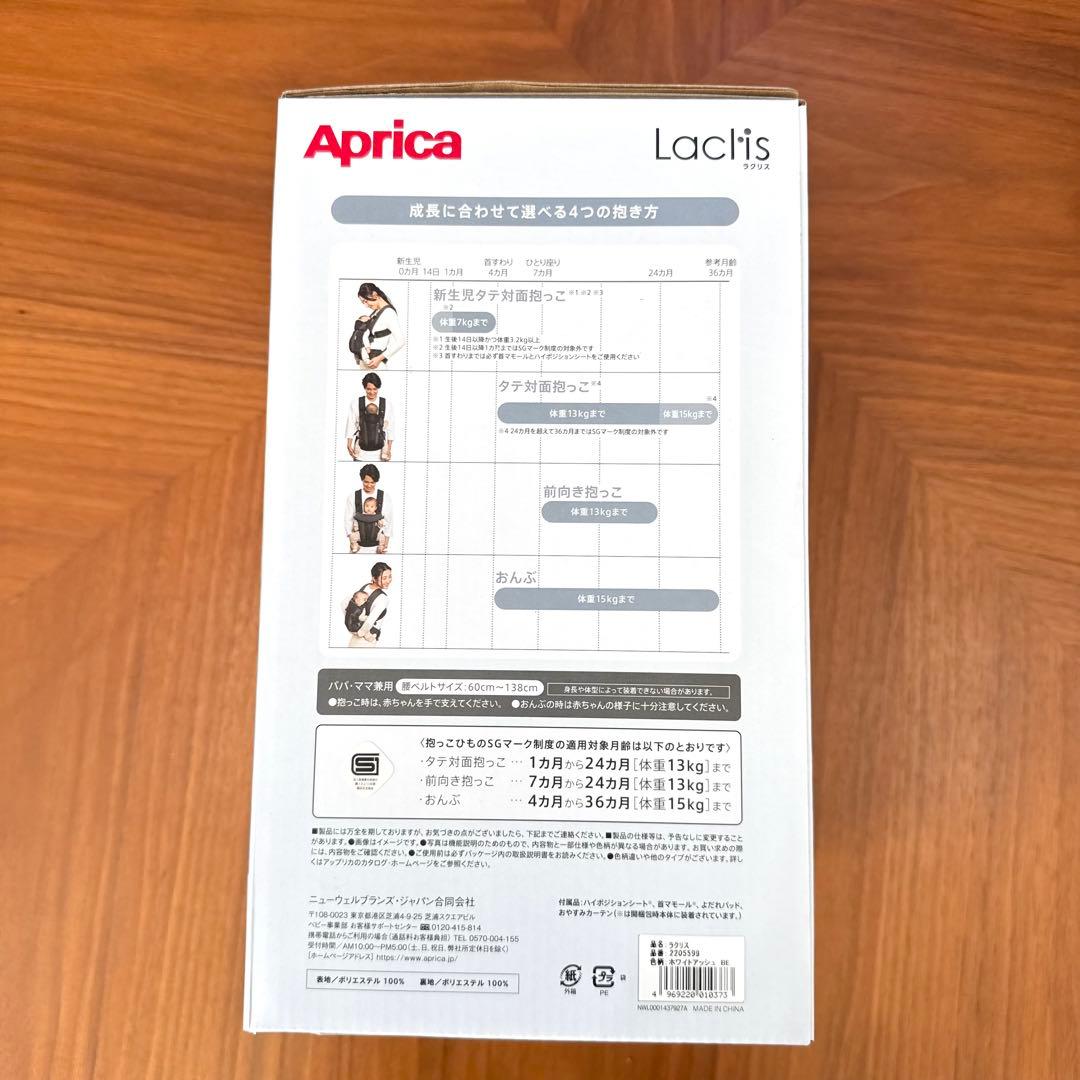 美品 アップリカ 2025年購入 新色ラクリス 抱っこ紐 ホワイトアッシュ