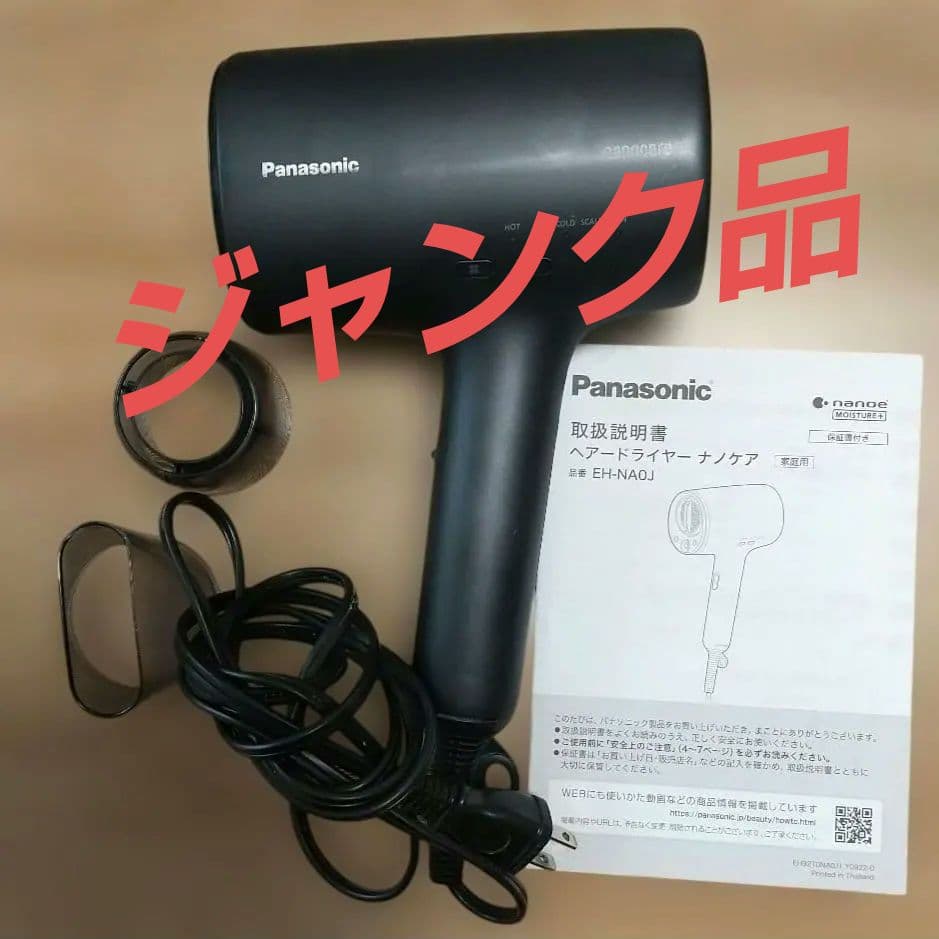 【ジャンク品】パナソニック ドライヤーEH-NA0J Panasonic