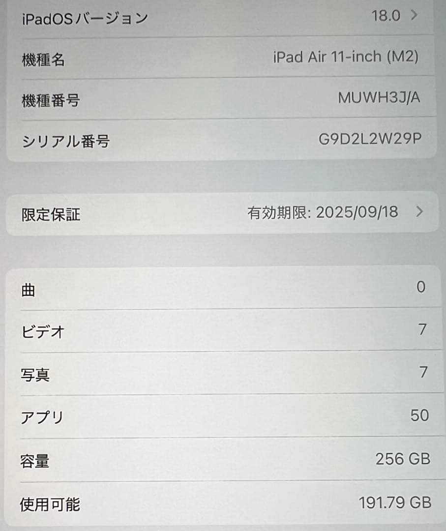 iPad Air M2 ブルー 256GB Wi-Fi 11インチ