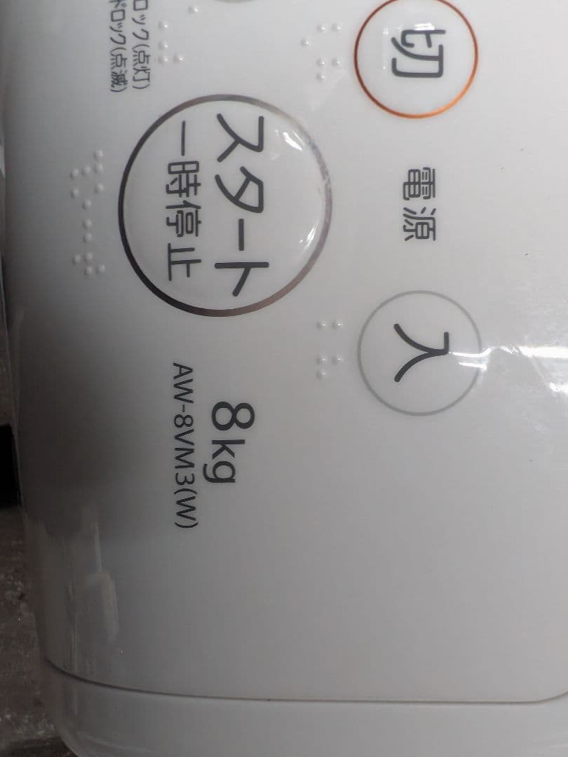 大阪市内配送無料 2023年製 東芝 洗濯乾燥機 8kg ZABOON 格安美品