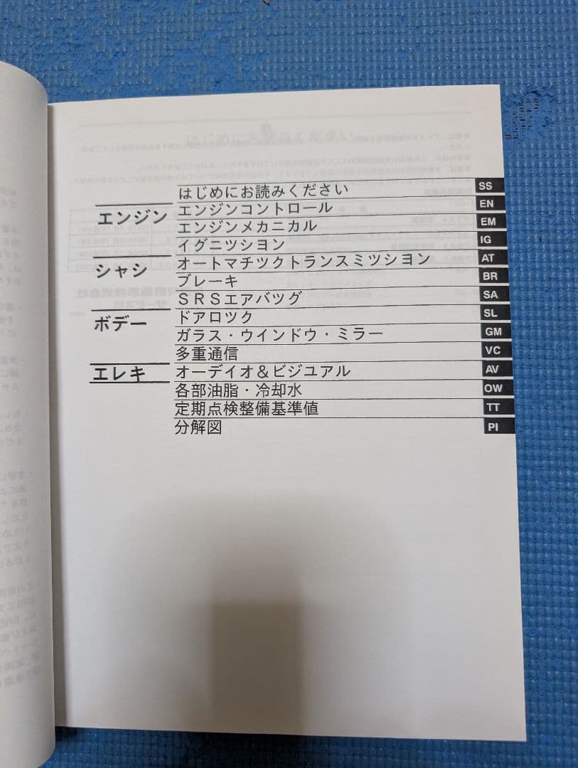 アリストJZS16 修理書/追補版 新品未使用 2000年7月