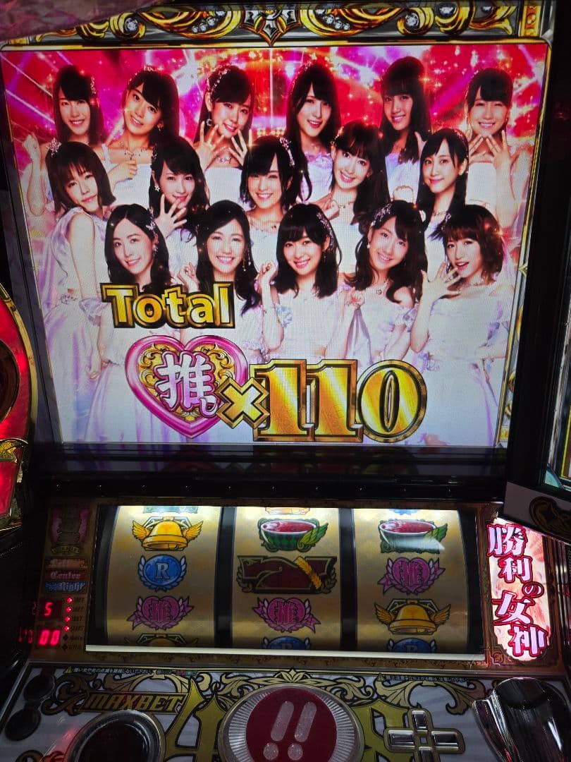 パチスロ実機★ぱちスロAKB48 勝利の女神【不要機付】最終値下げ