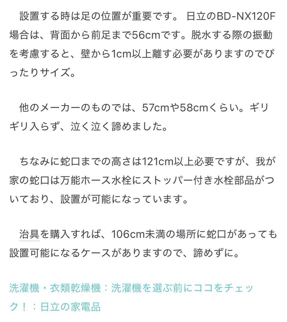 HITACHI 全自動ドラム式洗濯乾燥機BD-NX120F