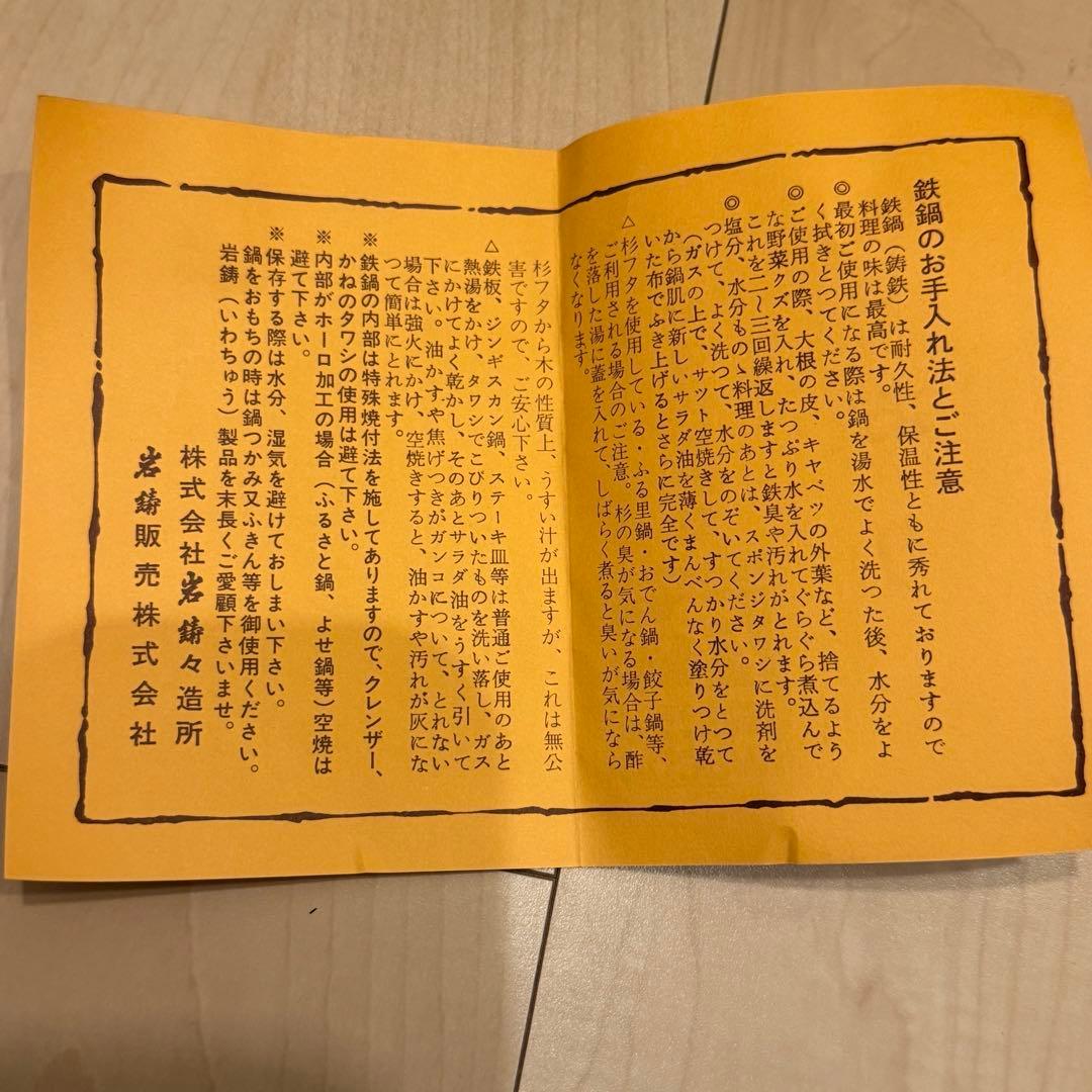 期間限定価格【新品未使用】南部鉄器　ふる里鍋　岩鋳　1人用鍋　5個セット