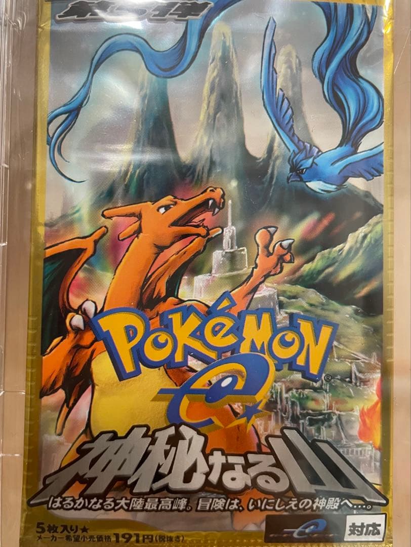 【未開封】ポケモンカードe 神秘なる山 拡張パック 第五弾