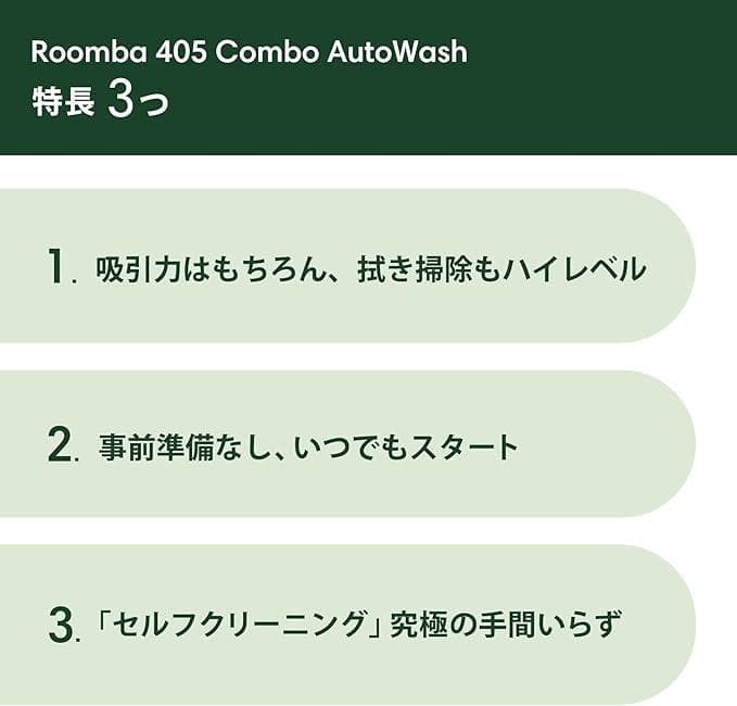 【新品未開封】Roomba Plus 405 Combo ロボット掃除機