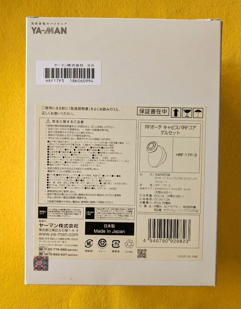 【美品】YA-MAN RFボーテ キャビスパRFコア HRF-17 ジェルセット