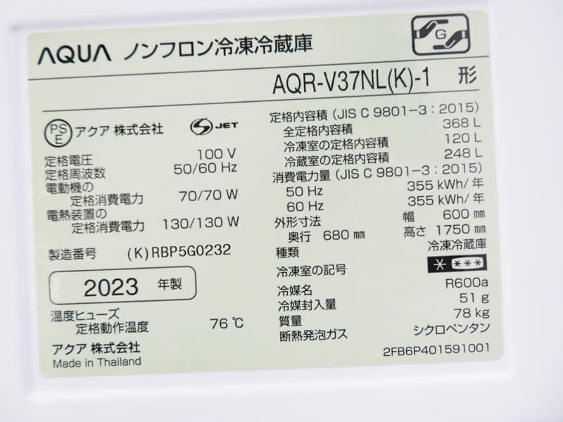 アクア 4ドア冷蔵庫 368L 2023年製 AQR-V37NL JL04