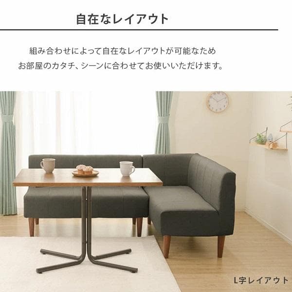 大人かわいい ダイニングソファ 2点セット 脚付 コーナー 日本製 ソファ 北欧