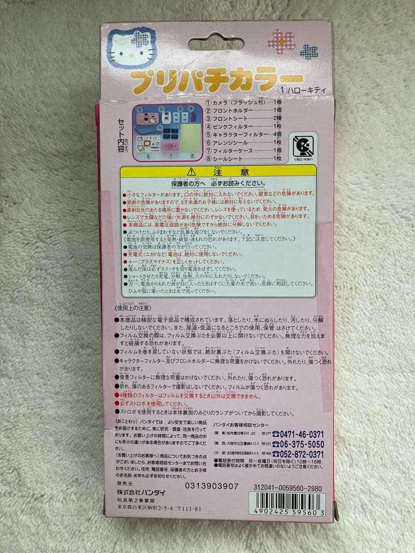ハローキティ プリパチカラー トイカメラ