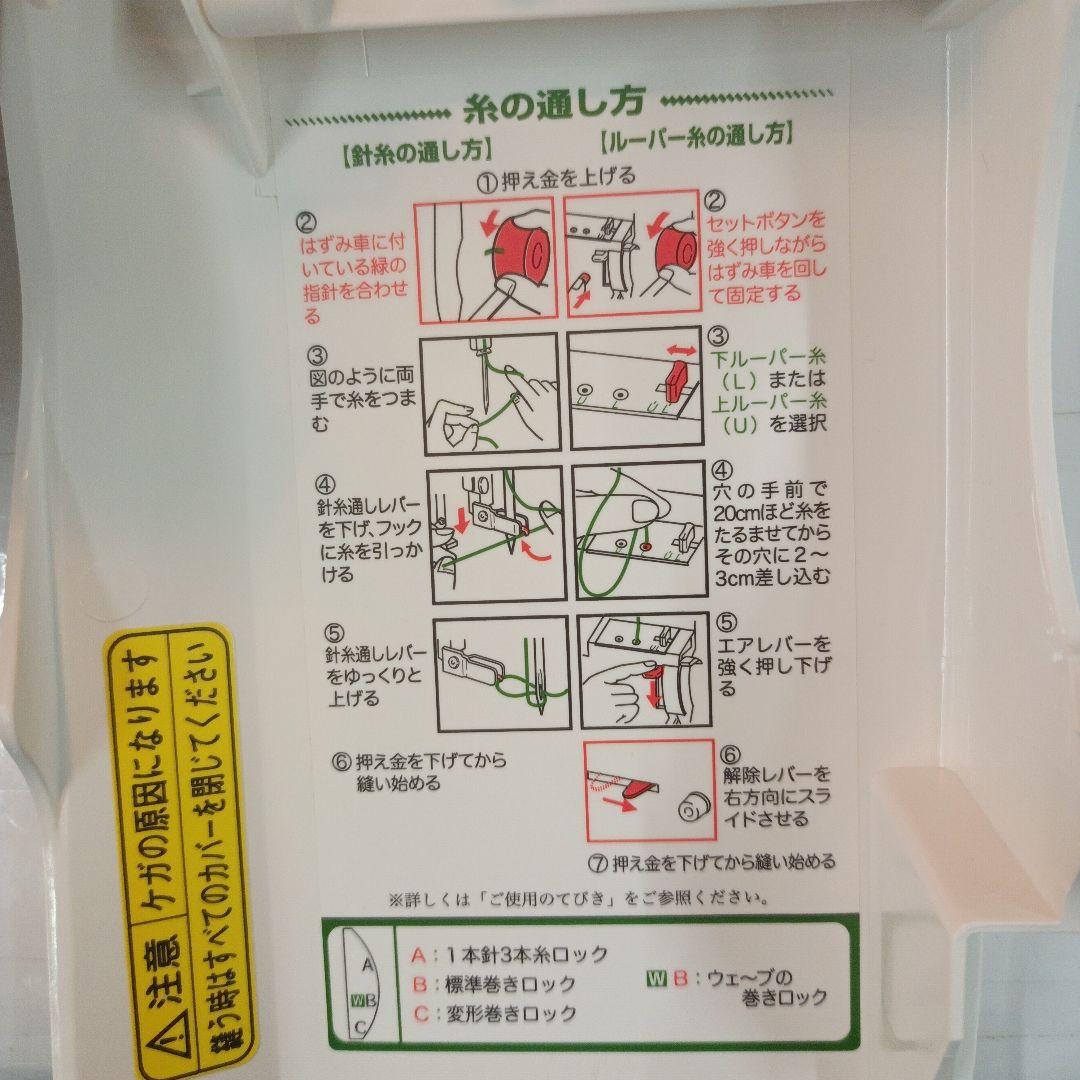 babyLock BL26WEXS型1本針3本糸ウェーブ機能付ミシンロック