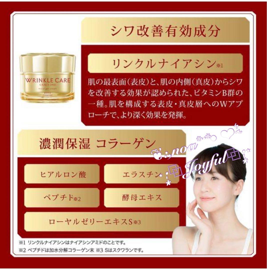 *:☆ コーセーグレイスワン リンクルケア モイストジェルクリーム10個 ☆:*