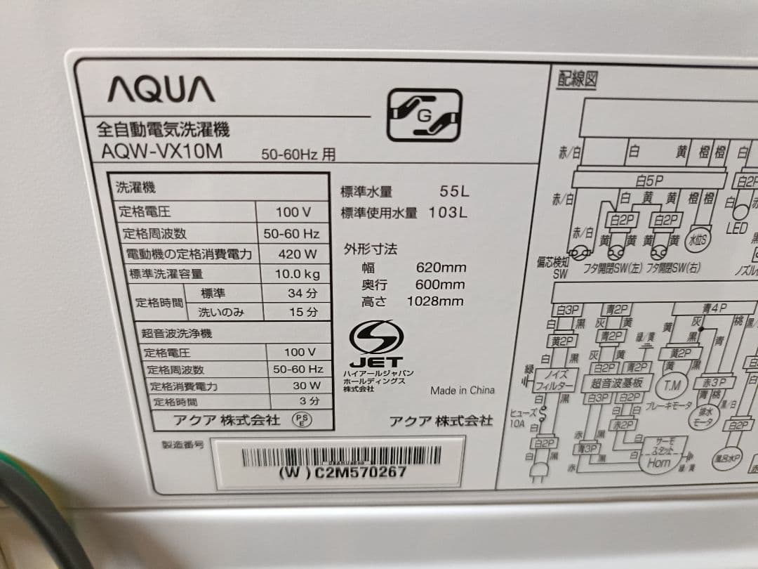 アクア AQUA 大型洗濯機 AQW-VX10M 10kg 21年製