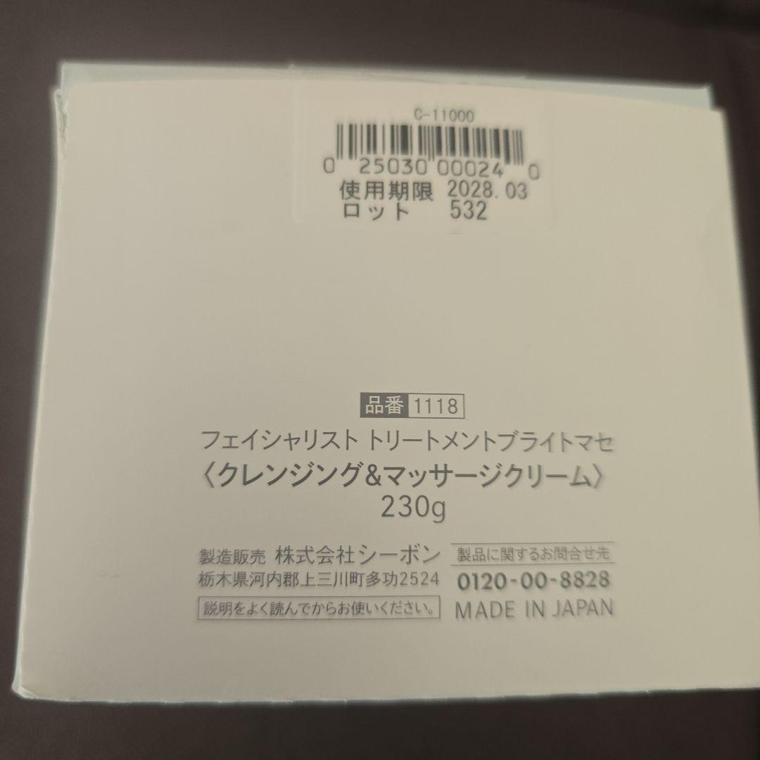 クレンジング・メイク落とし C'BON Treatment Bright Masser 230g