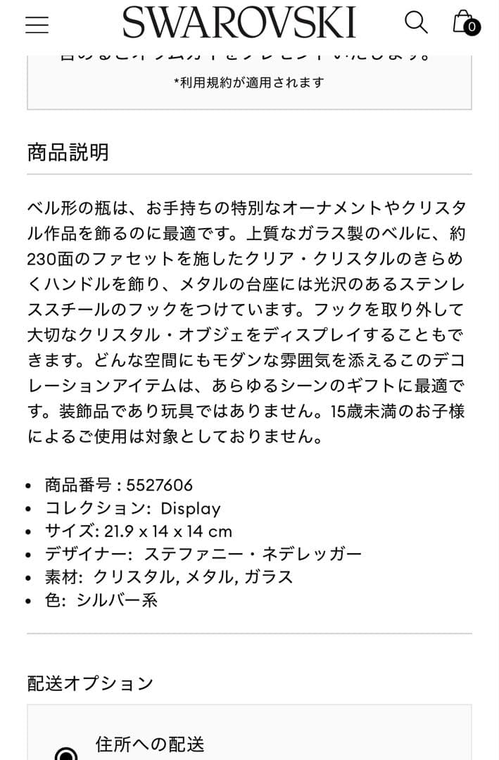 最終価格！スワロフスキー　ガラス鐘ディスプレイL