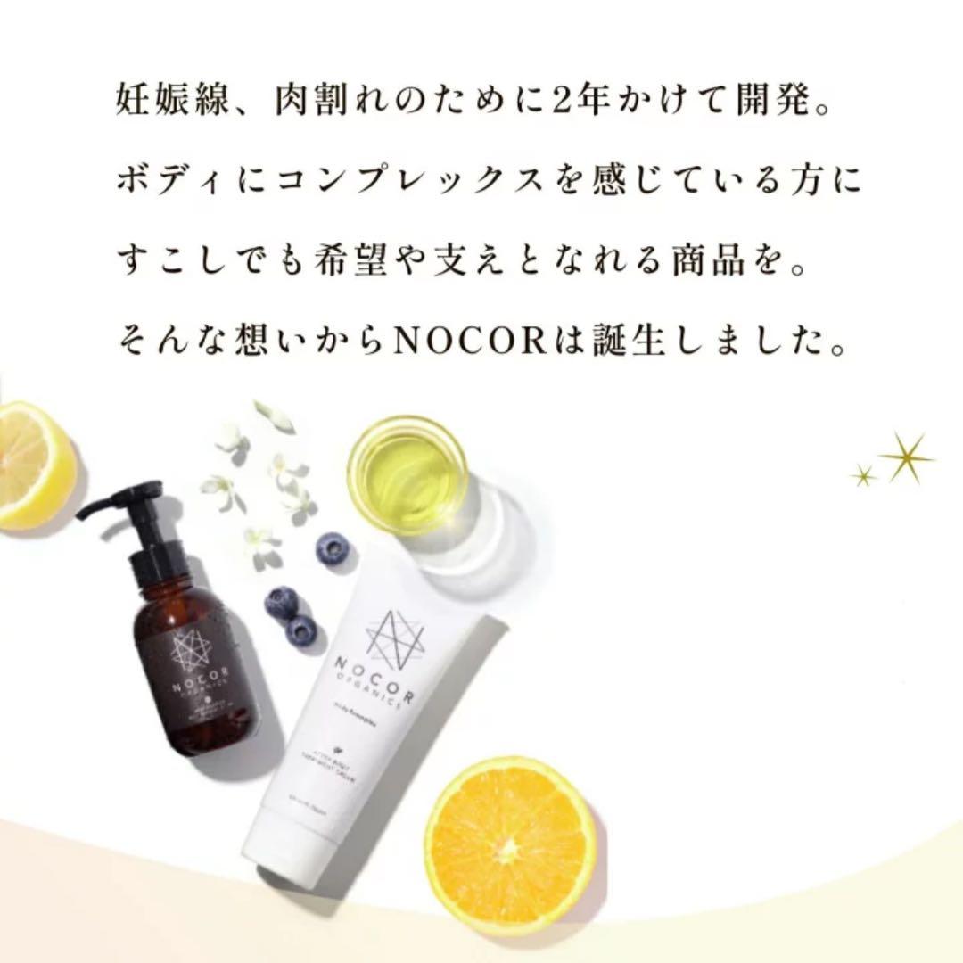☆新品、平日24時間以内発送☆ NOCOR ノコア 浸透ケアセット