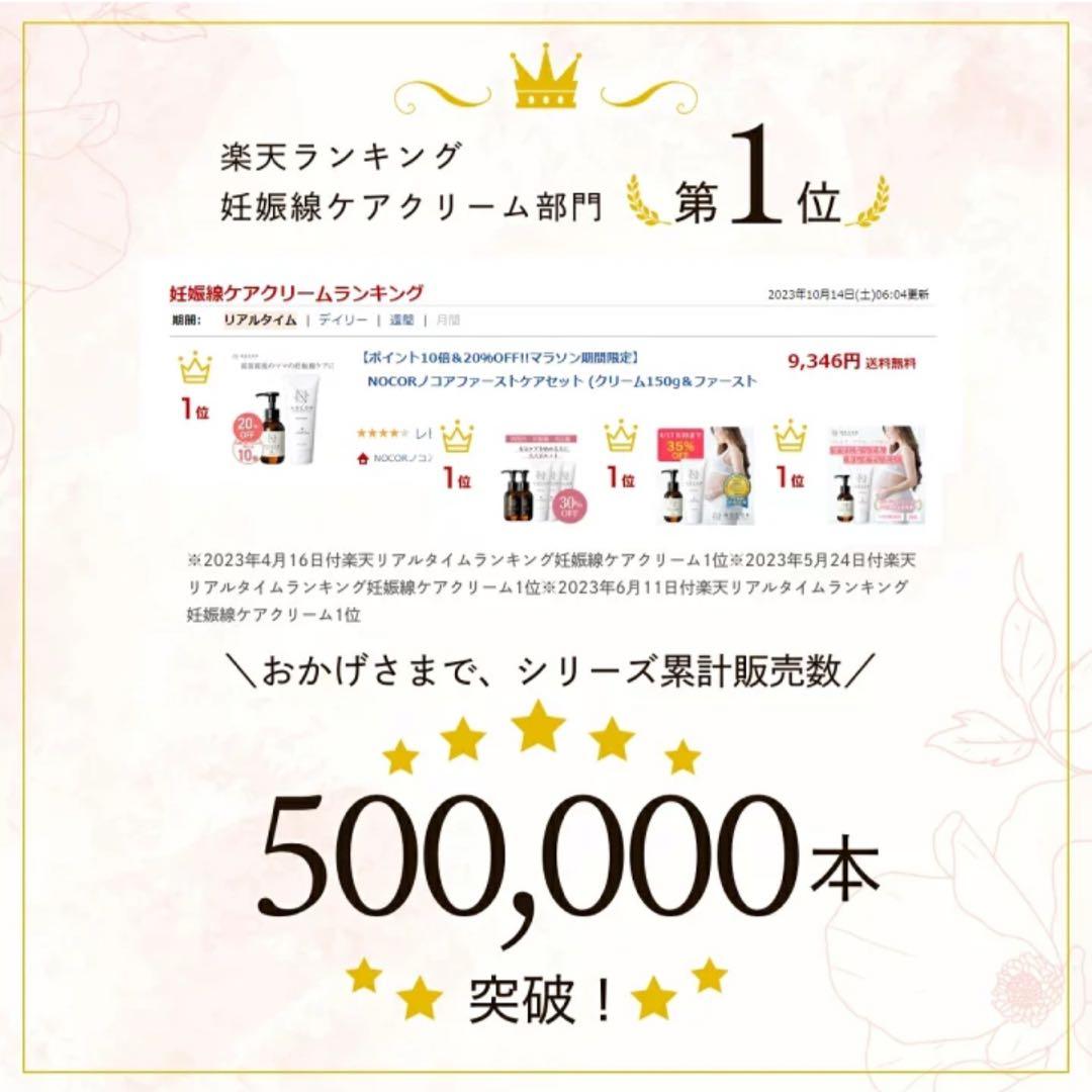 ☆新品、平日24時間以内発送☆ NOCOR ノコア 浸透ケアセット