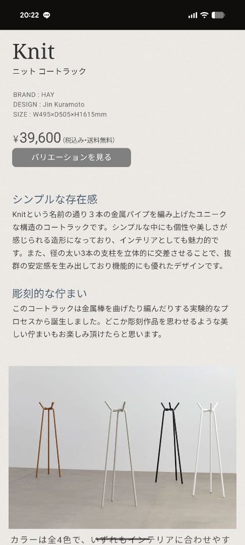 【開封のみ新品】HAY Knit コートラック ブラック